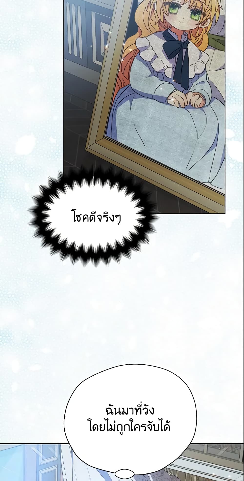 Your Majesty, Please Spare Me This Time page 23