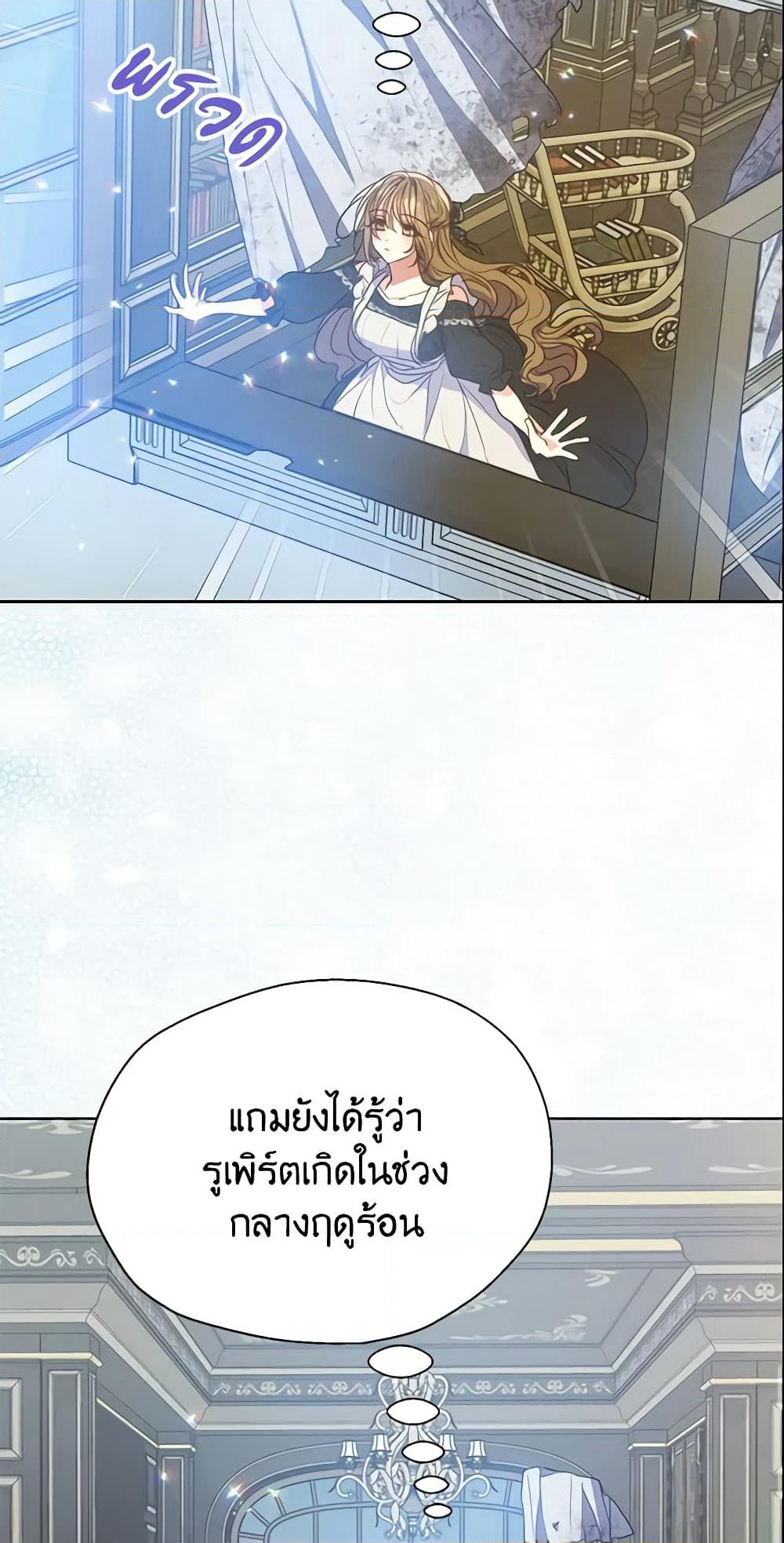 Your Majesty, Please Spare Me This Time page 24