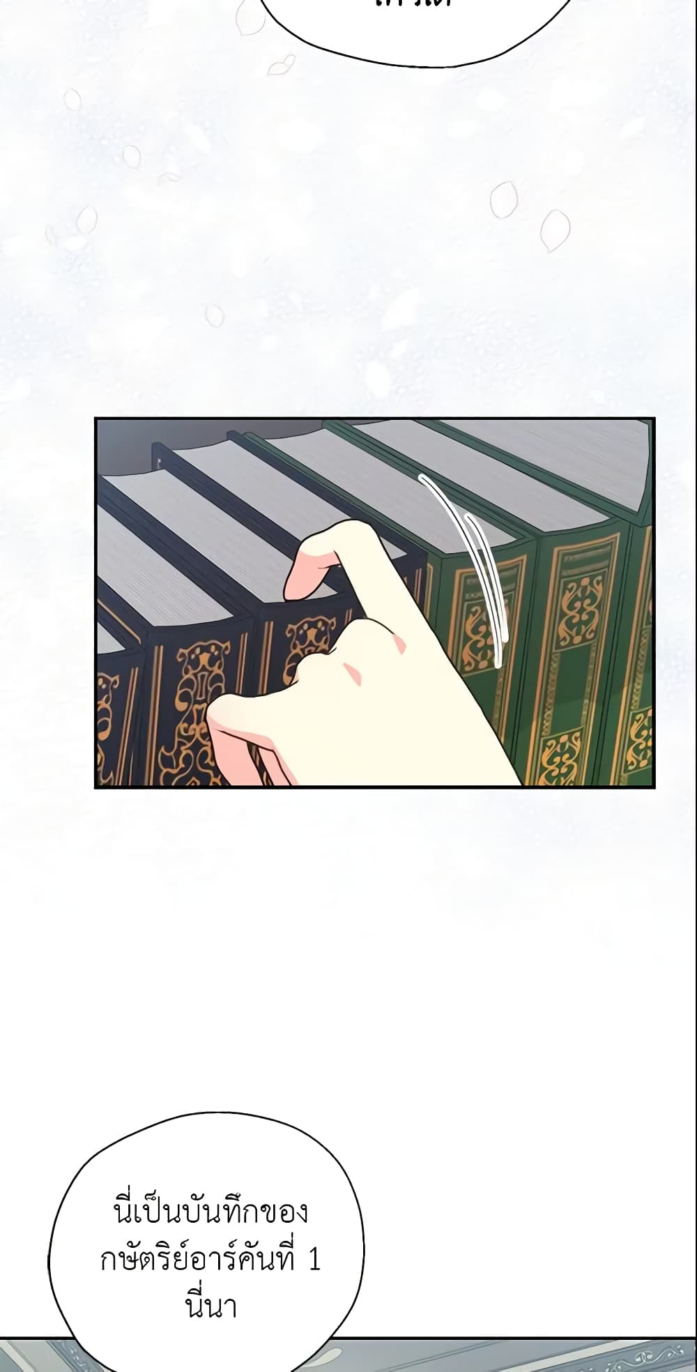 Your Majesty, Please Spare Me This Time page 31
