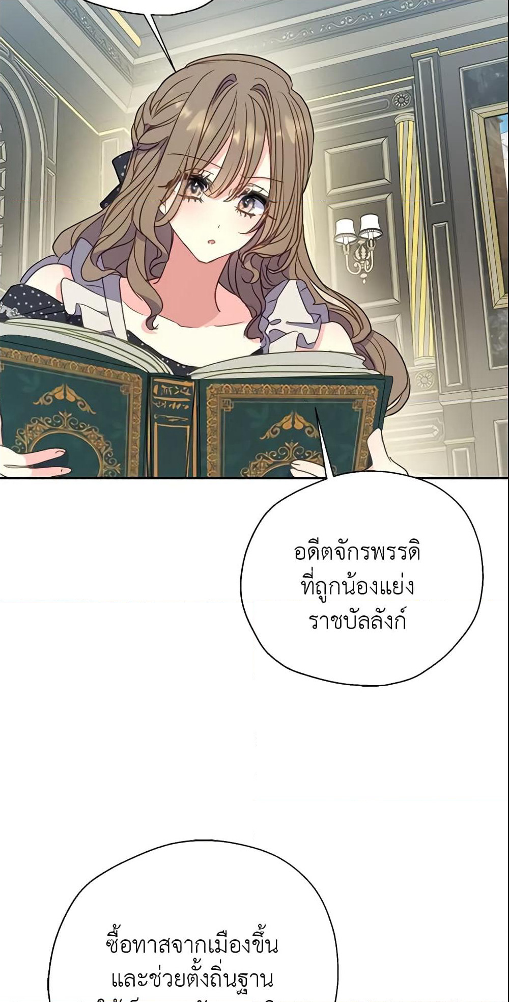 Your Majesty, Please Spare Me This Time page 32