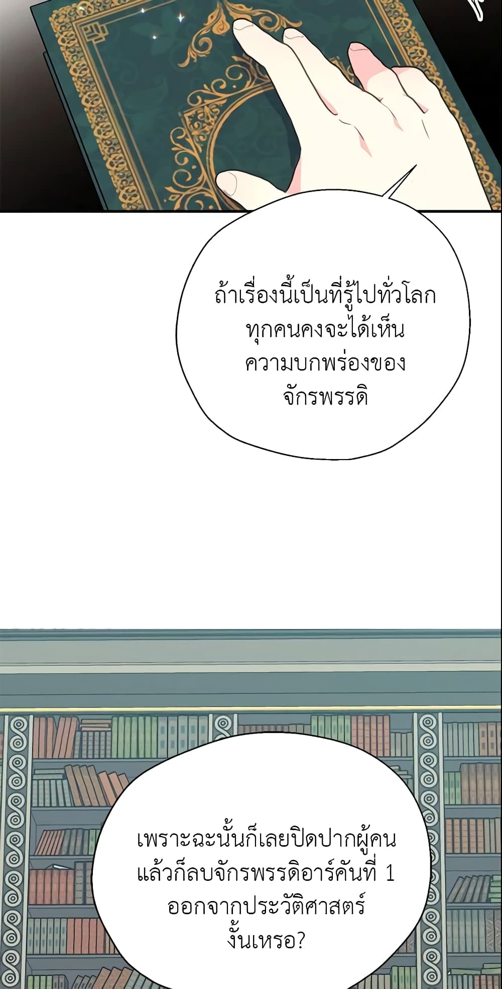Your Majesty, Please Spare Me This Time page 34