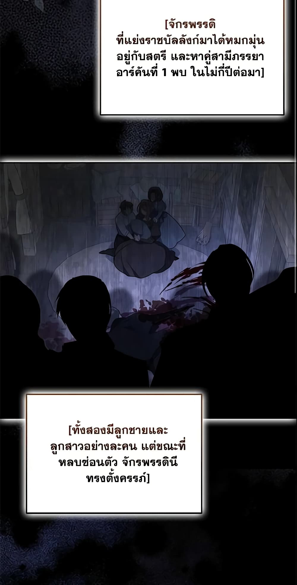 Your Majesty, Please Spare Me This Time page 38