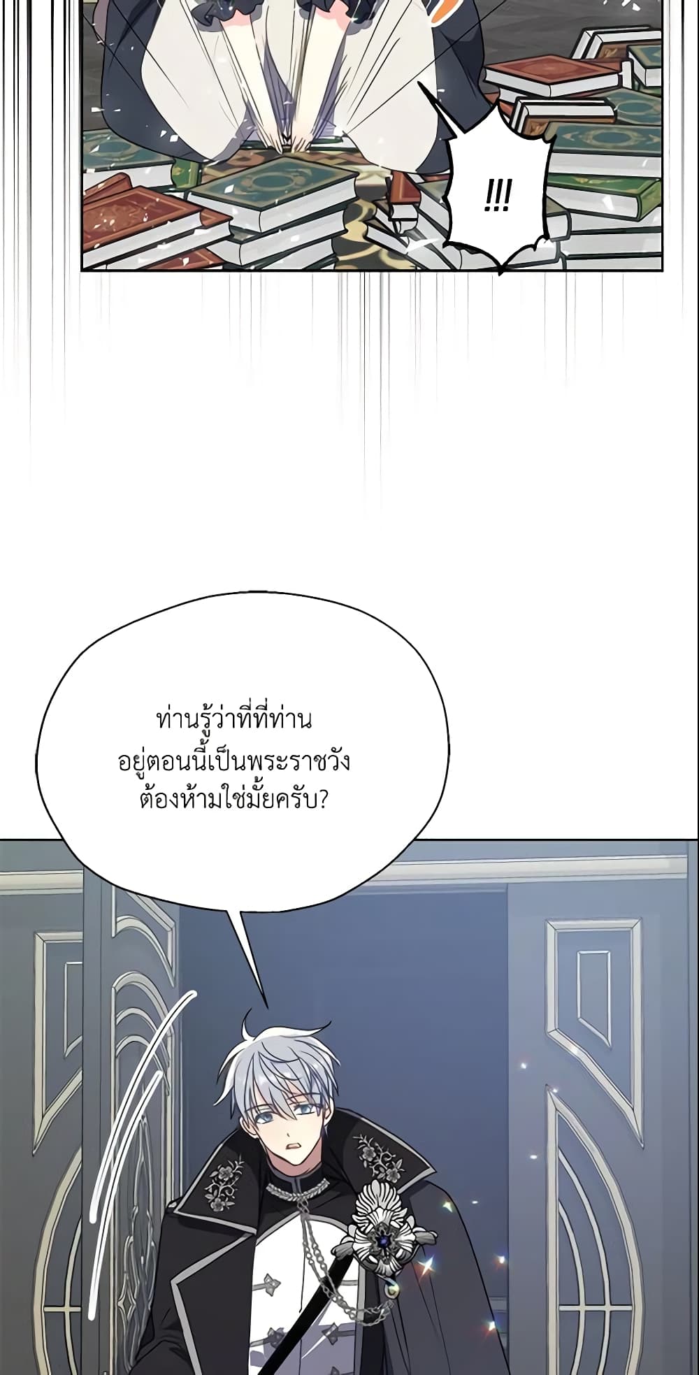 Your Majesty, Please Spare Me This Time page 45