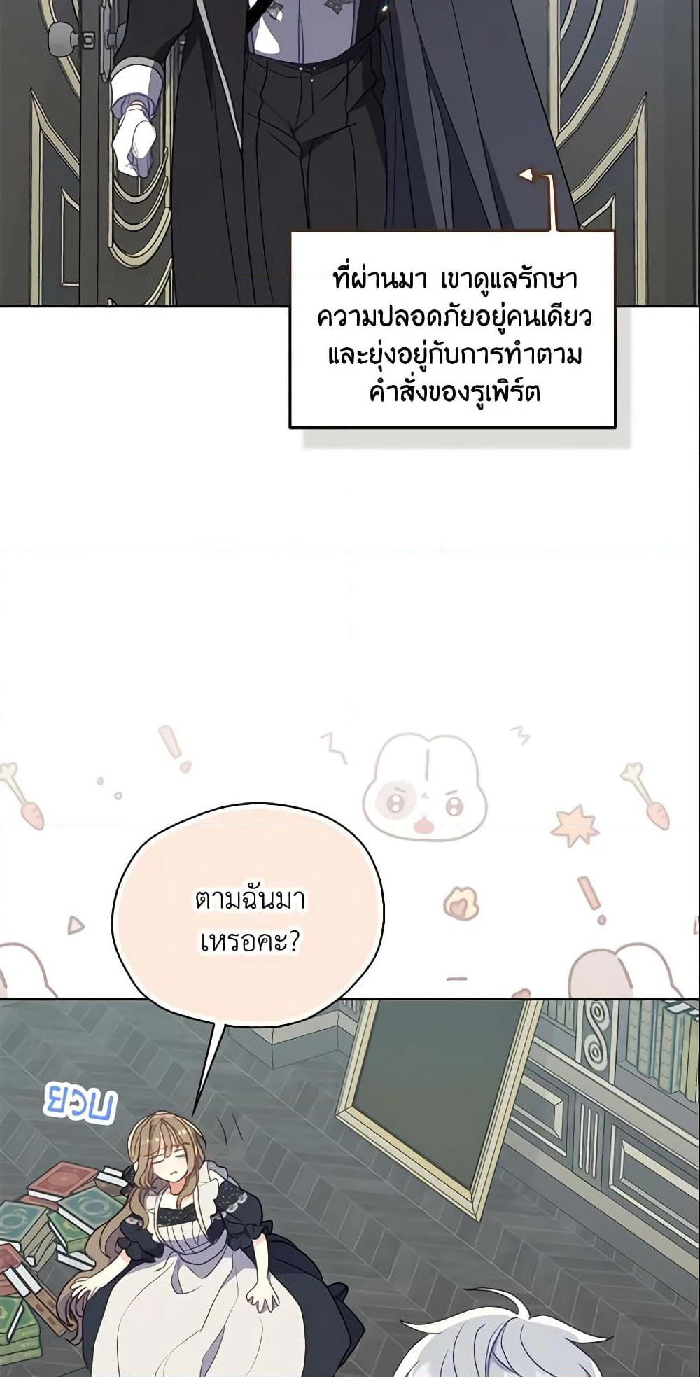 Your Majesty, Please Spare Me This Time page 46