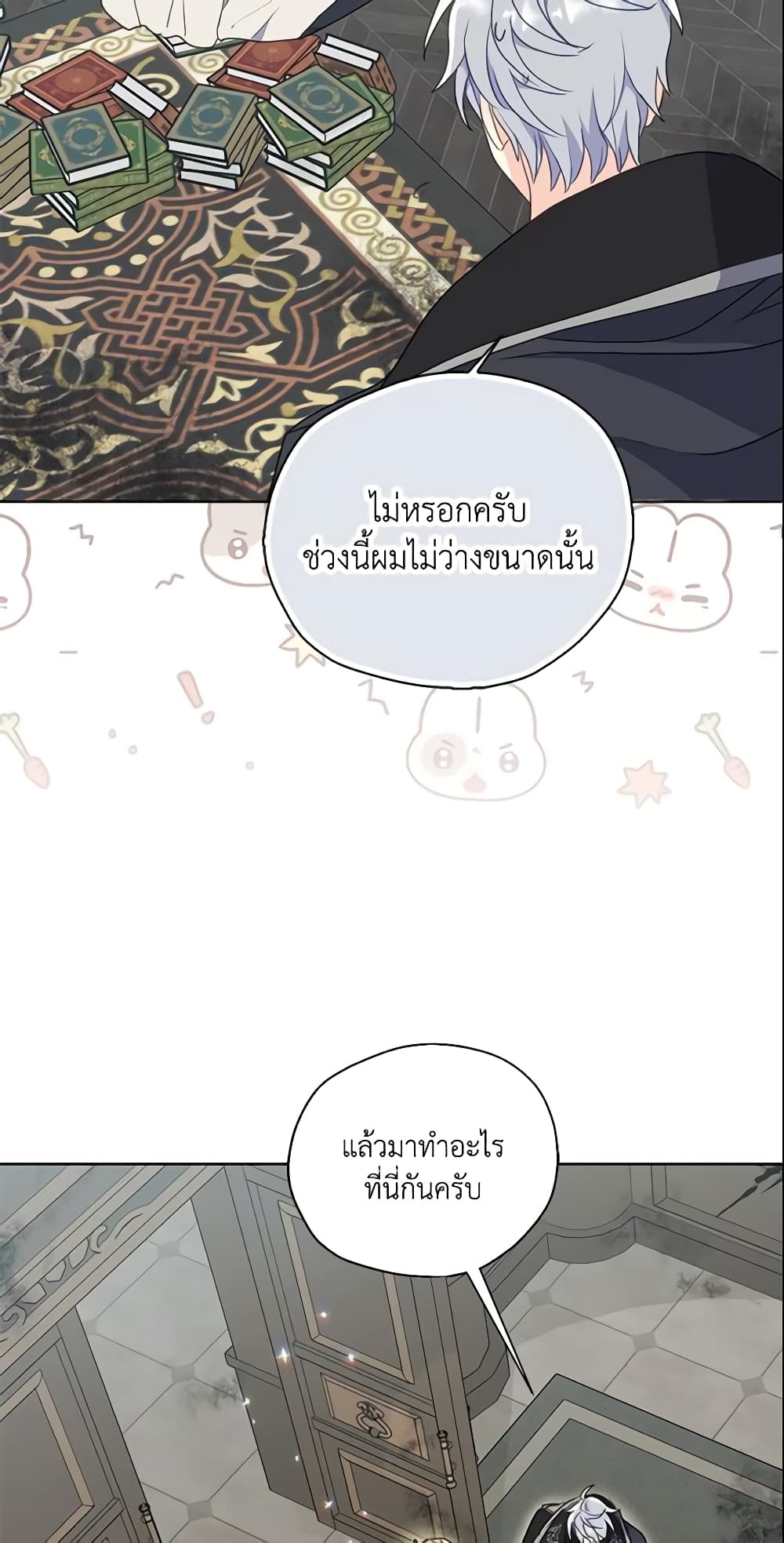 Your Majesty, Please Spare Me This Time page 47