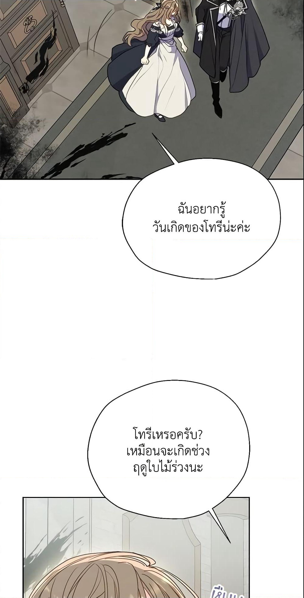 Your Majesty, Please Spare Me This Time page 48