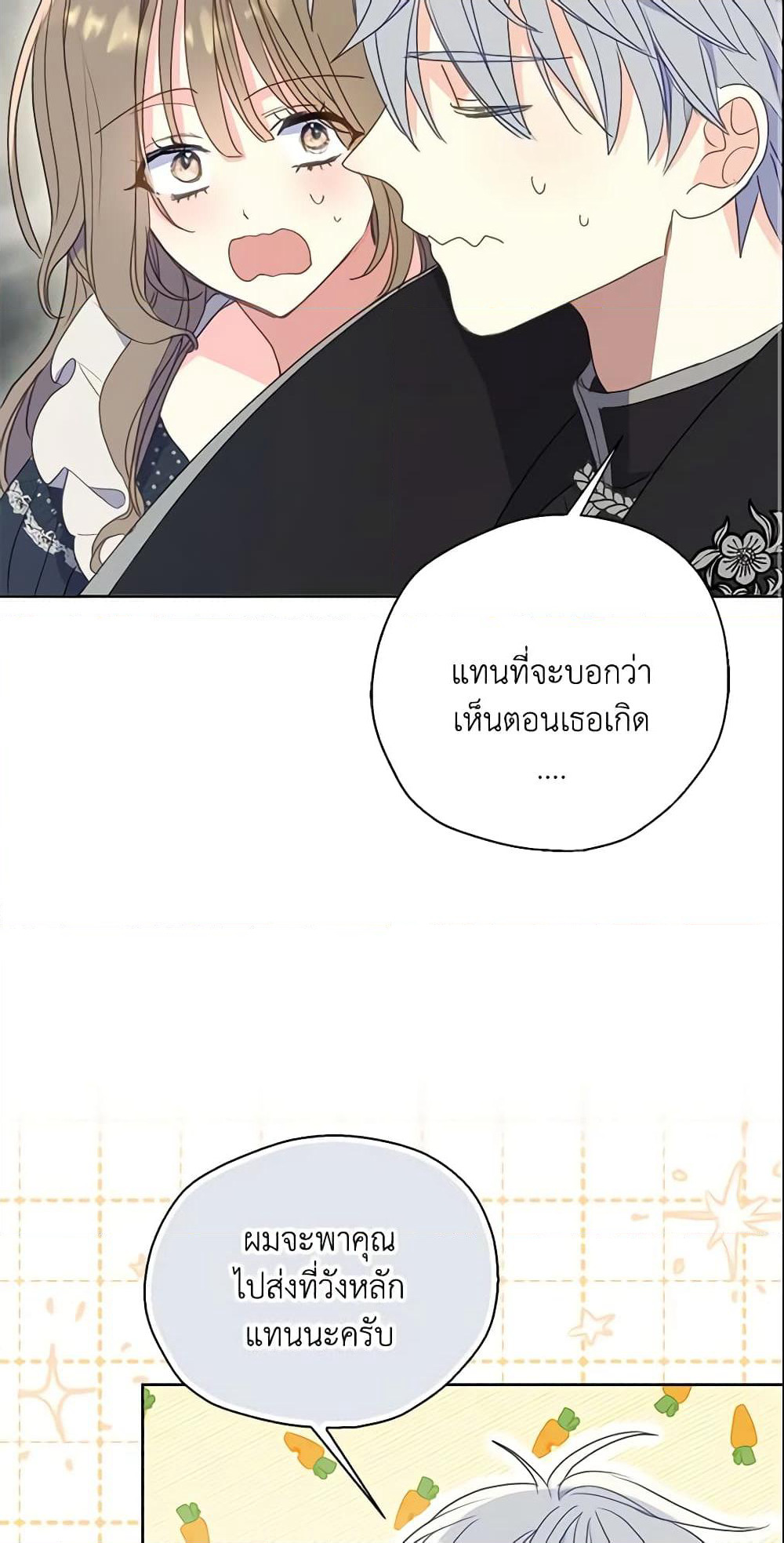 Your Majesty, Please Spare Me This Time page 50