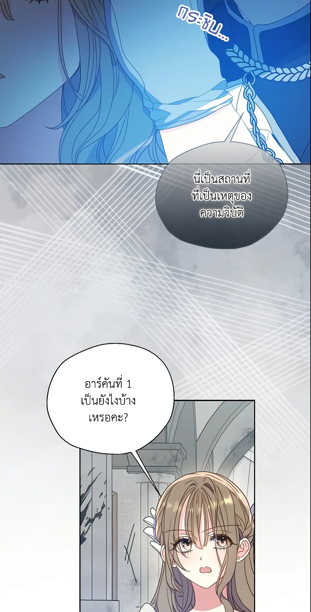 Your Majesty, Please Spare Me This Time page 53