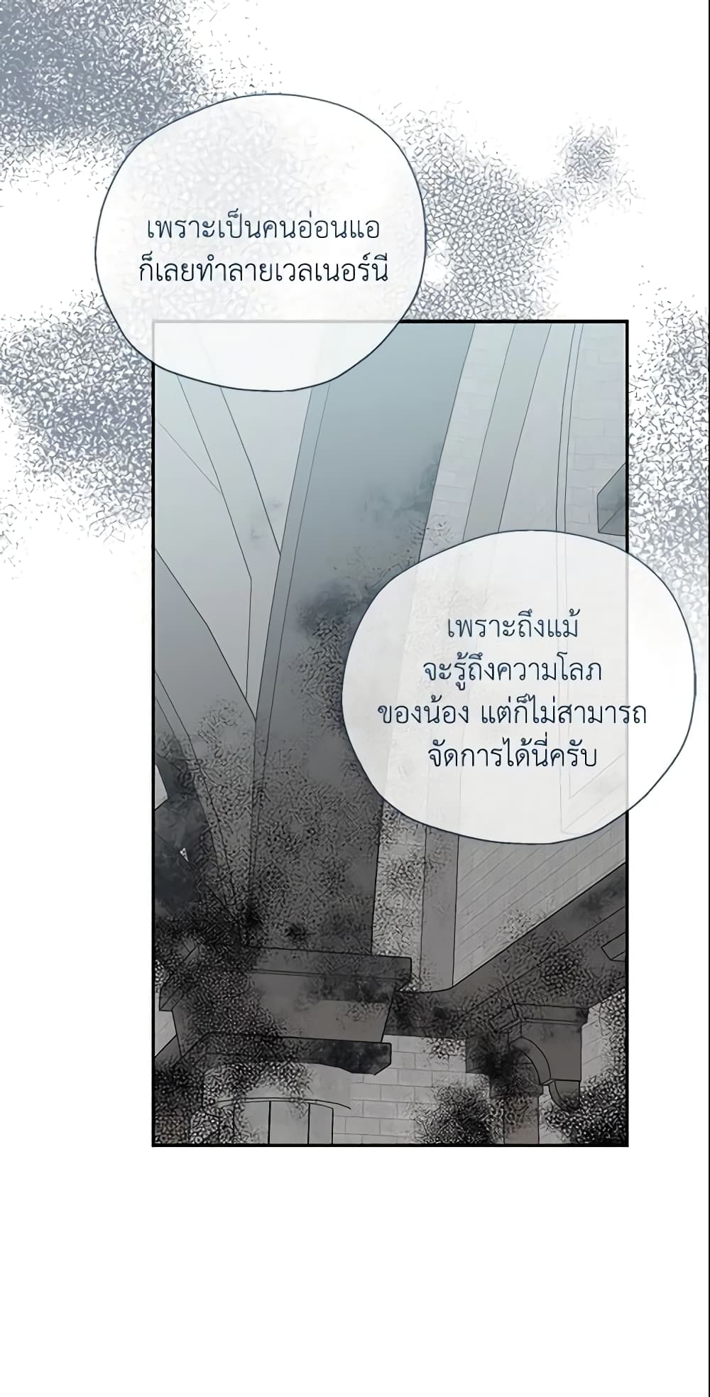 Your Majesty, Please Spare Me This Time page 55
