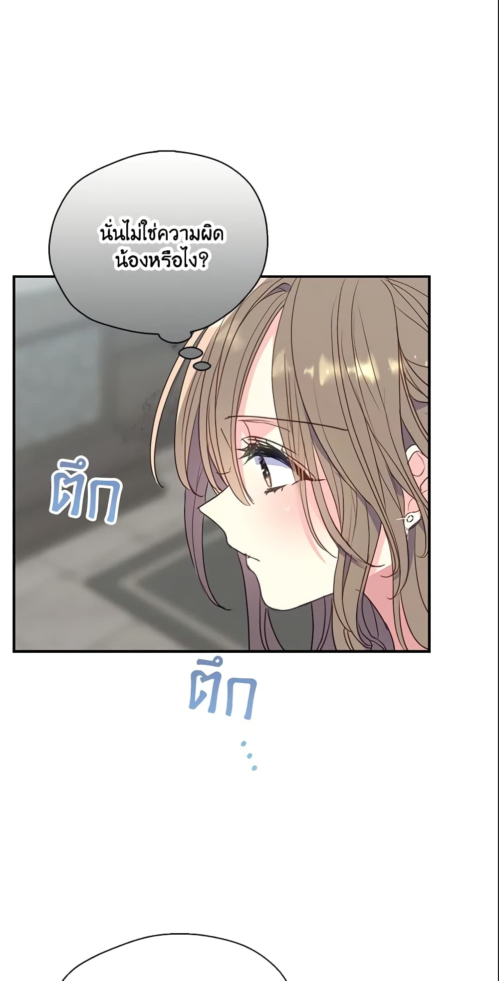 Your Majesty, Please Spare Me This Time page 56