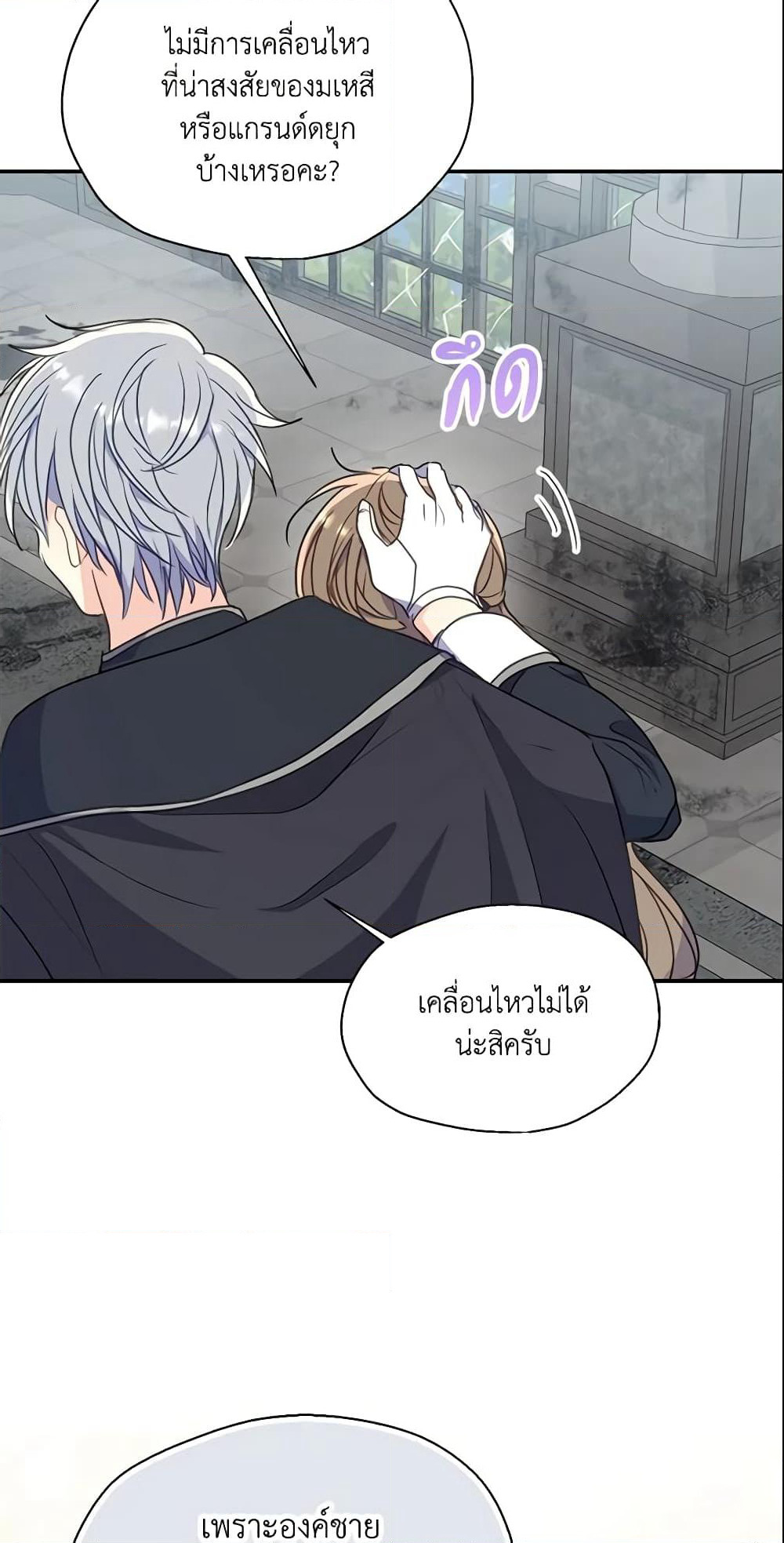 Your Majesty, Please Spare Me This Time page 57