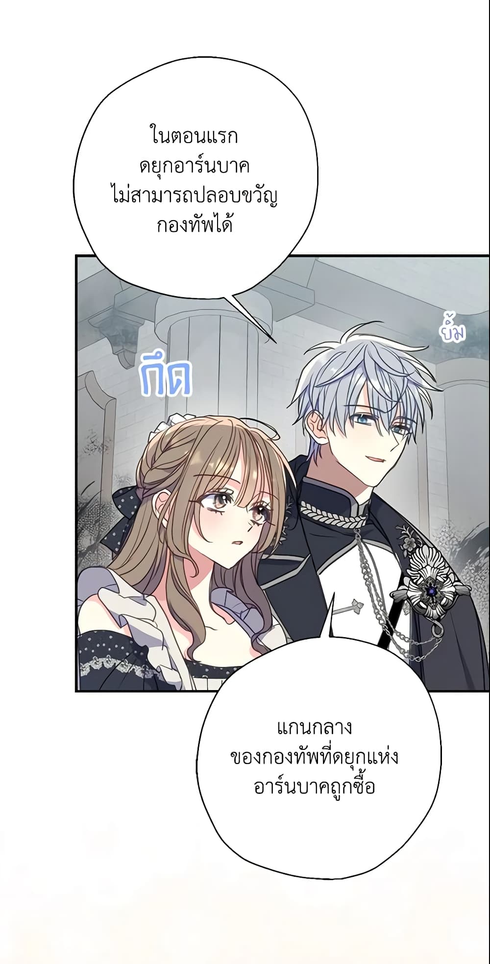 Your Majesty, Please Spare Me This Time page 59