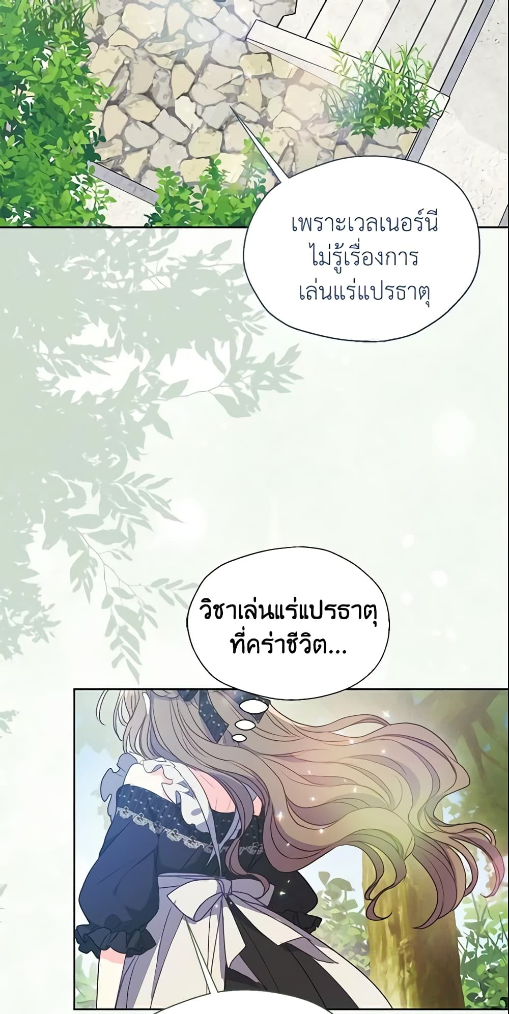 Your Majesty, Please Spare Me This Time page 9