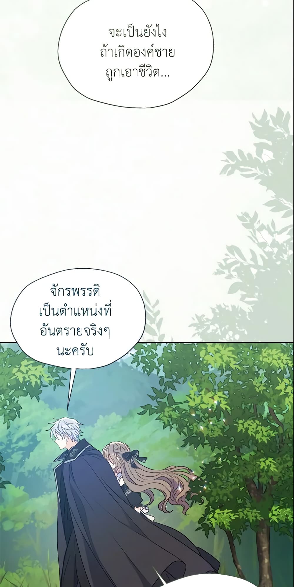 Your Majesty, Please Spare Me This Time page 10