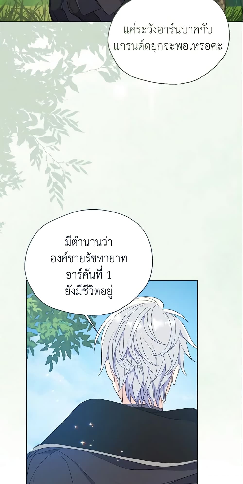 Your Majesty, Please Spare Me This Time page 11