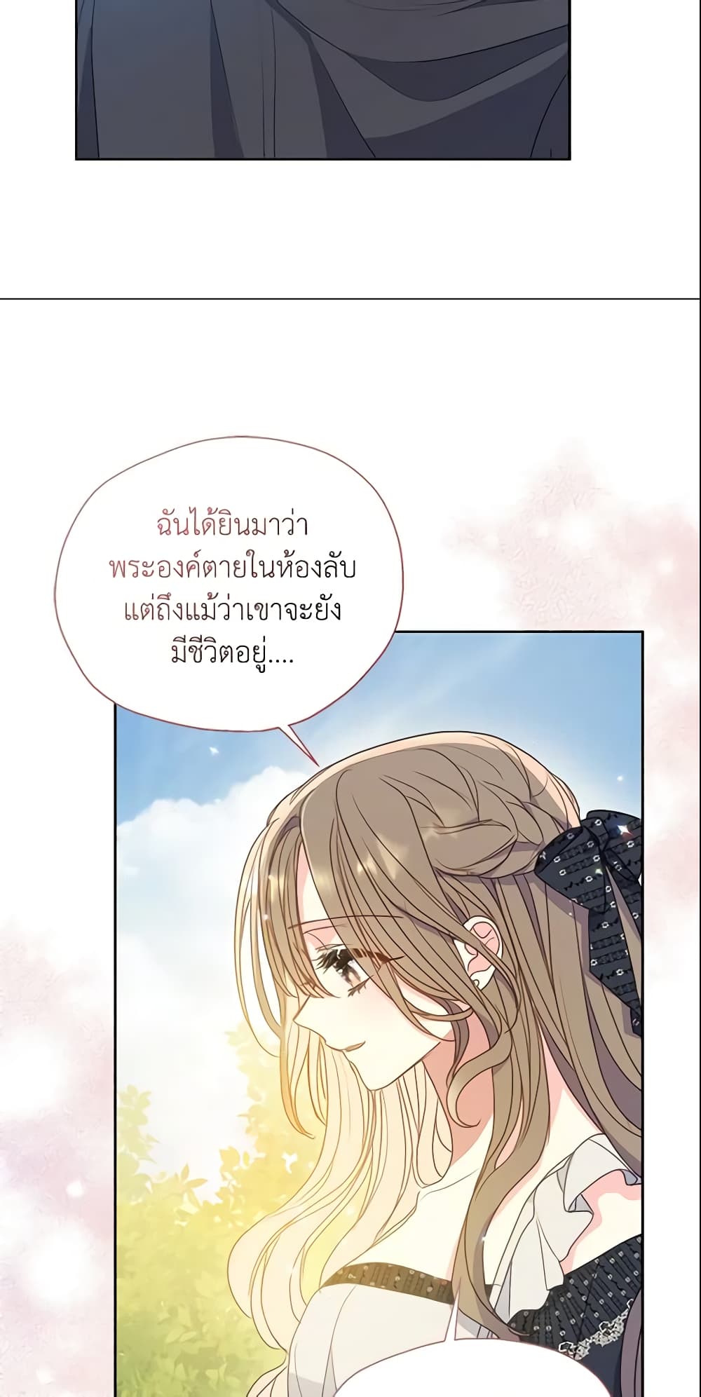 Your Majesty, Please Spare Me This Time page 12