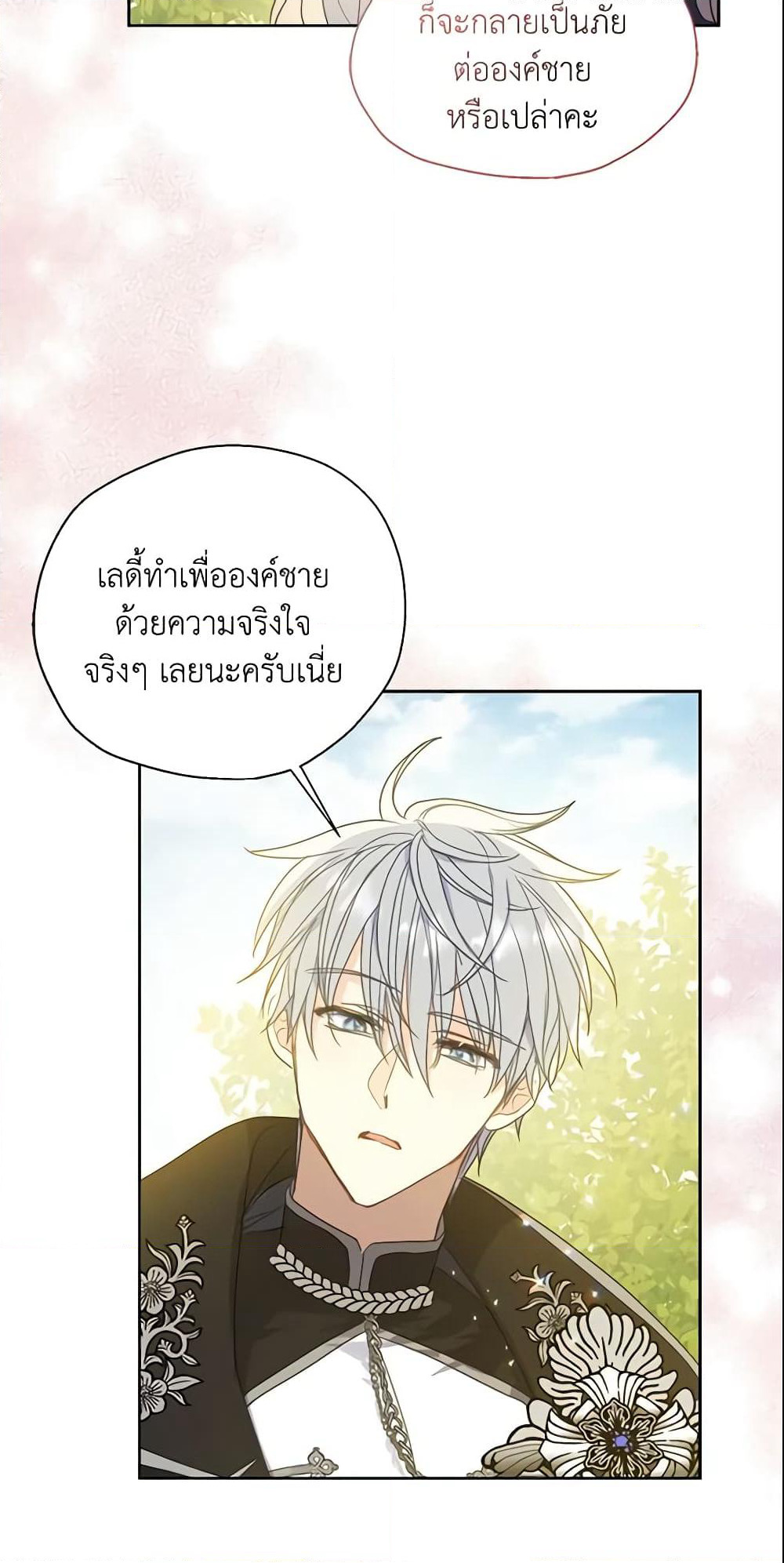 Your Majesty, Please Spare Me This Time page 13
