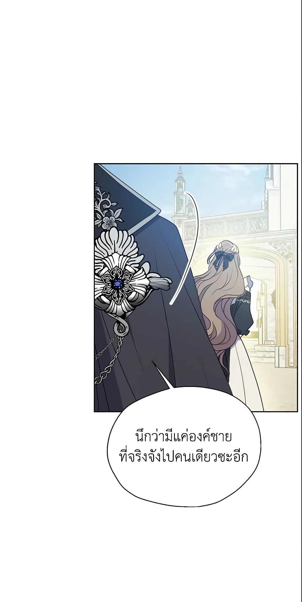Your Majesty, Please Spare Me This Time page 14