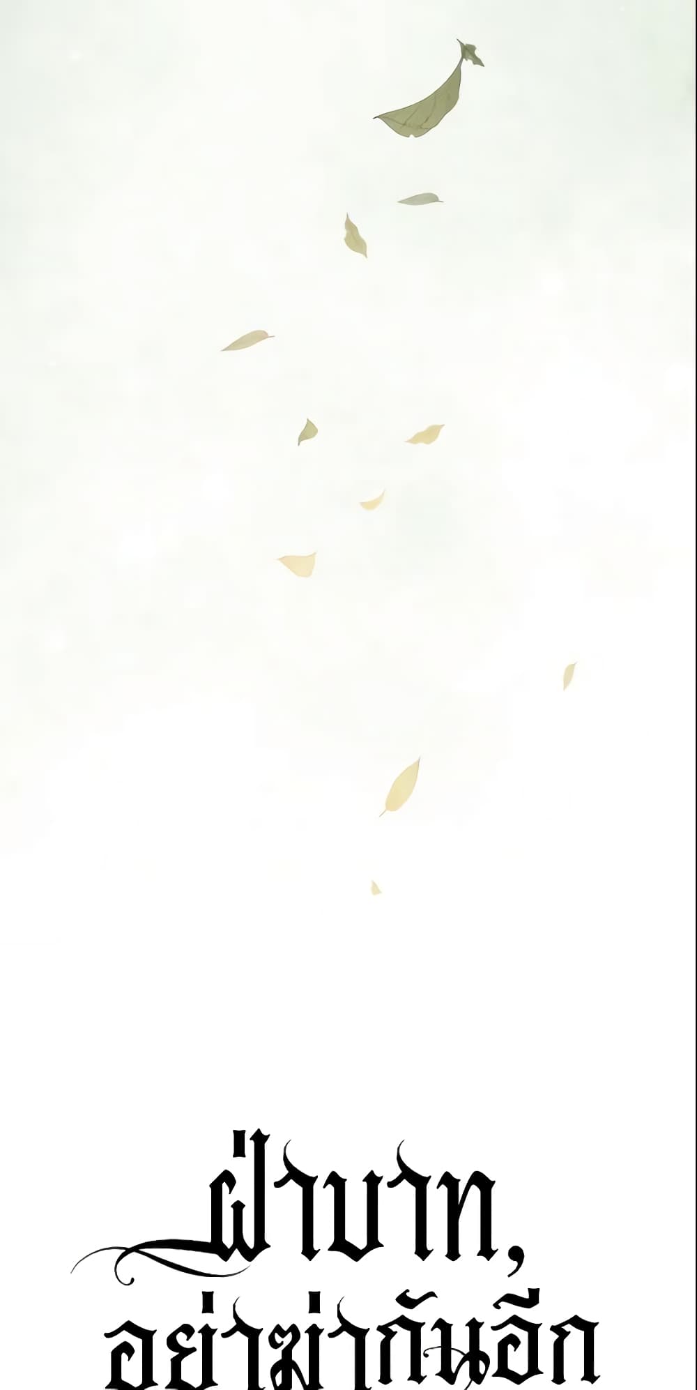 Your Majesty, Please Spare Me This Time page 16