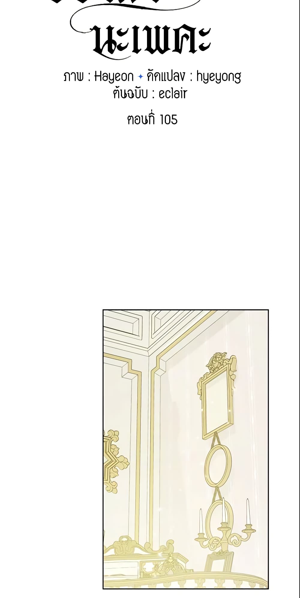 Your Majesty, Please Spare Me This Time page 17