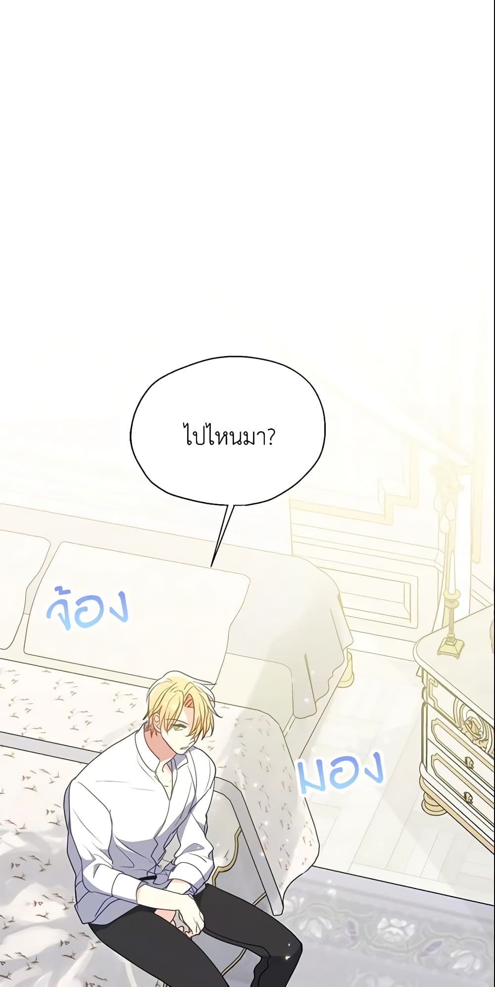 Your Majesty, Please Spare Me This Time page 18
