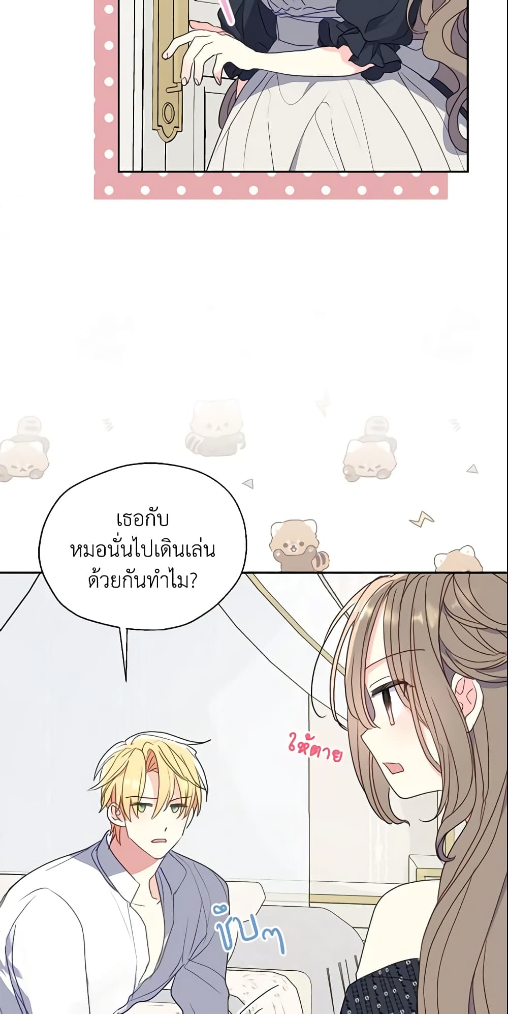 Your Majesty, Please Spare Me This Time page 20