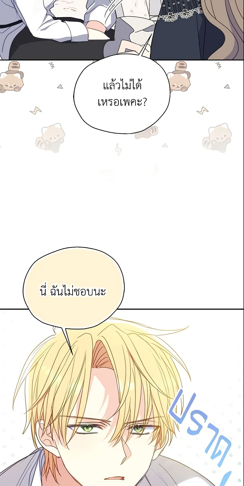 Your Majesty, Please Spare Me This Time page 21