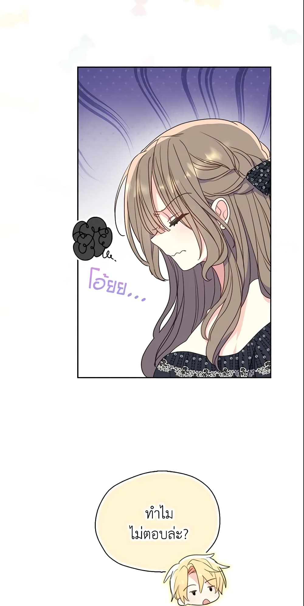 Your Majesty, Please Spare Me This Time page 23