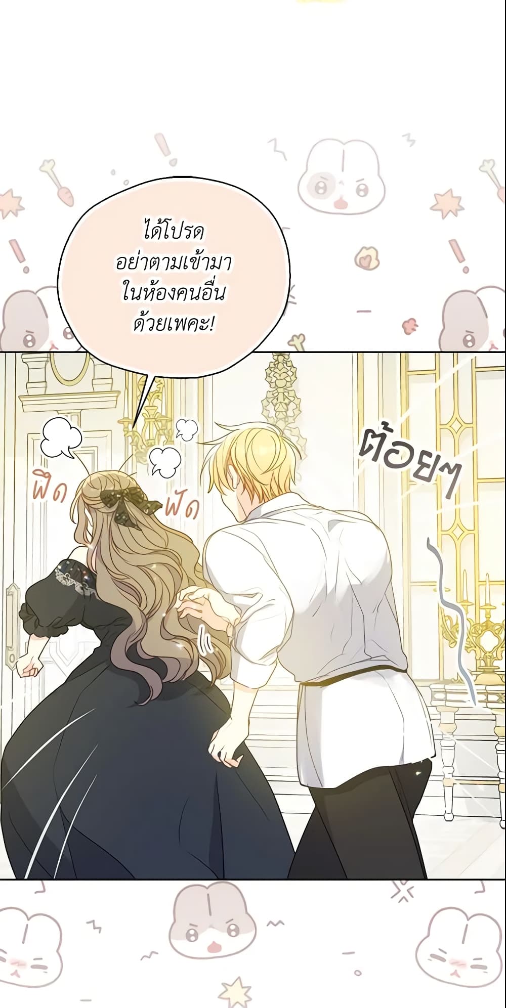 Your Majesty, Please Spare Me This Time page 24