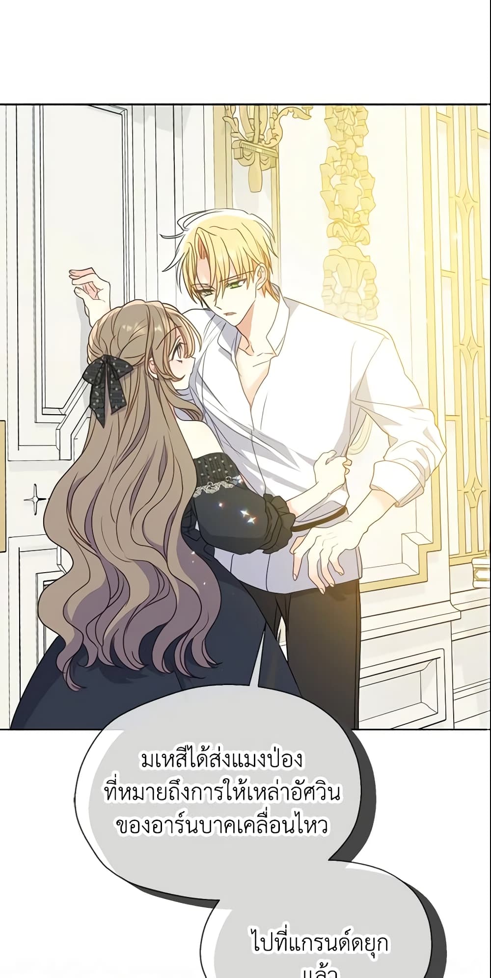 Your Majesty, Please Spare Me This Time page 26