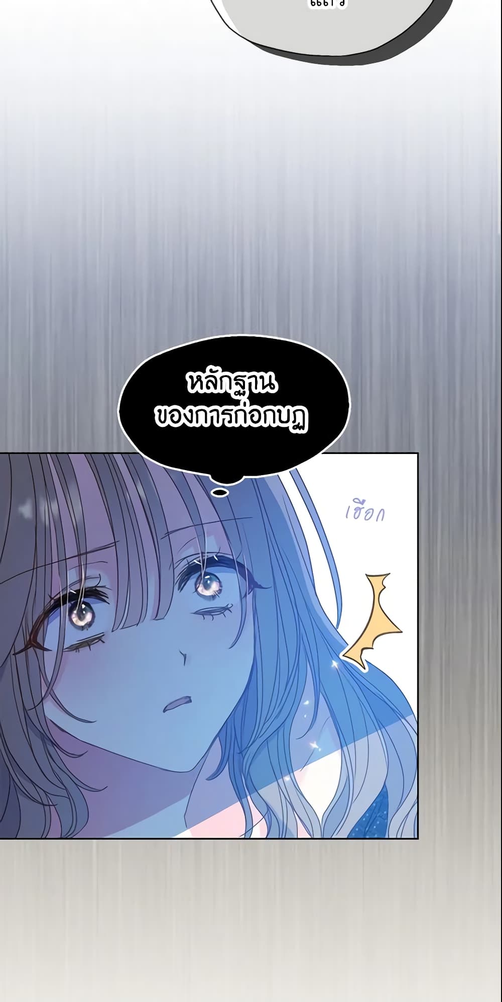 Your Majesty, Please Spare Me This Time page 27