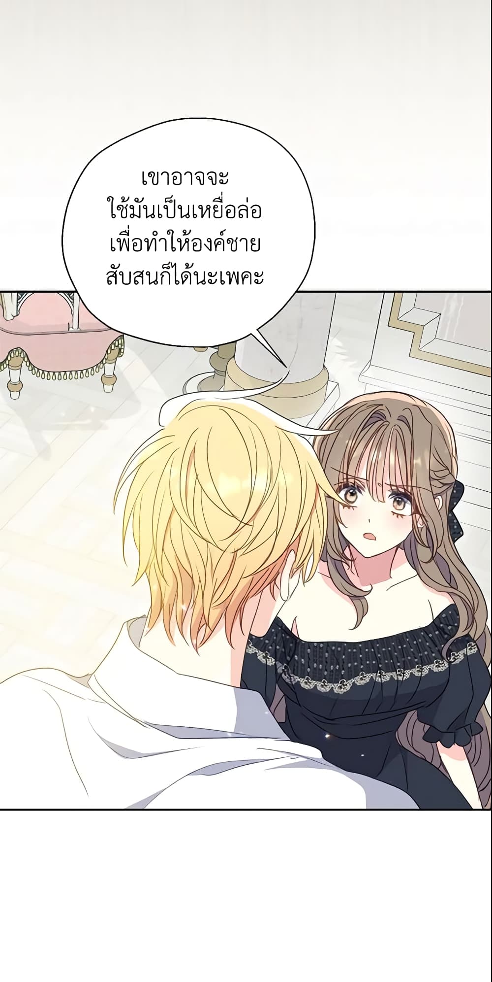 Your Majesty, Please Spare Me This Time page 28