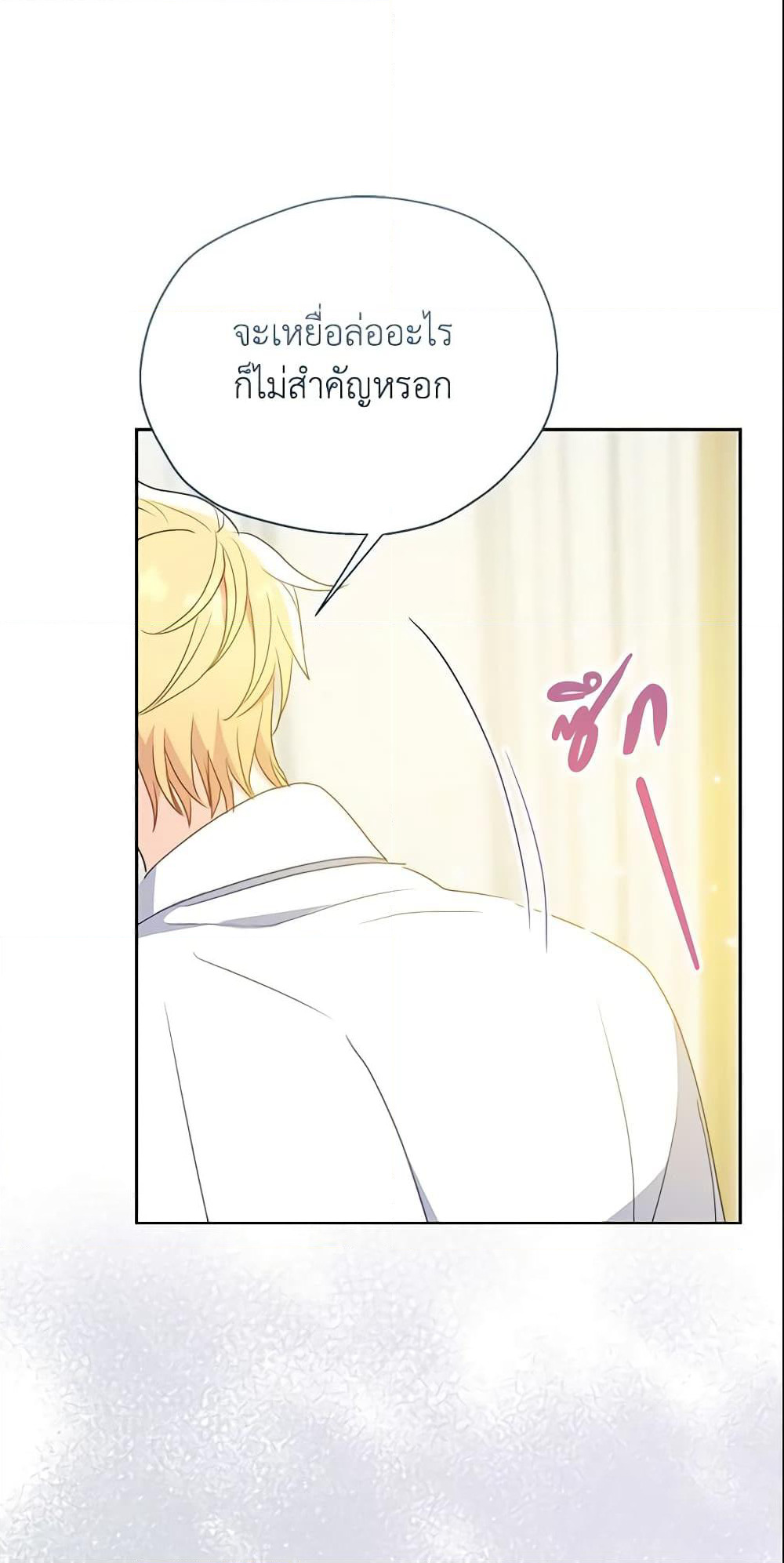 Your Majesty, Please Spare Me This Time page 29