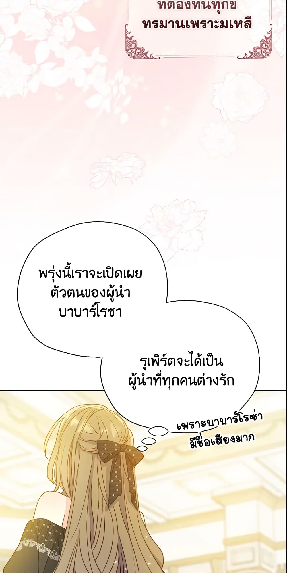 Your Majesty, Please Spare Me This Time page 32