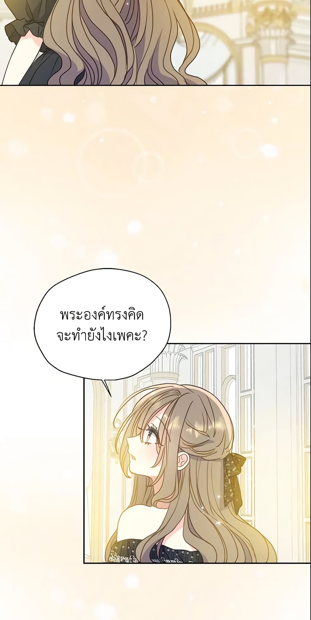 Your Majesty, Please Spare Me This Time page 33