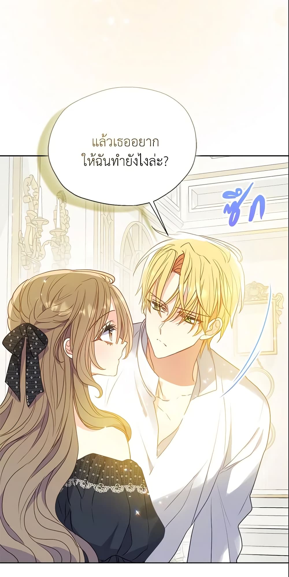 Your Majesty, Please Spare Me This Time page 34