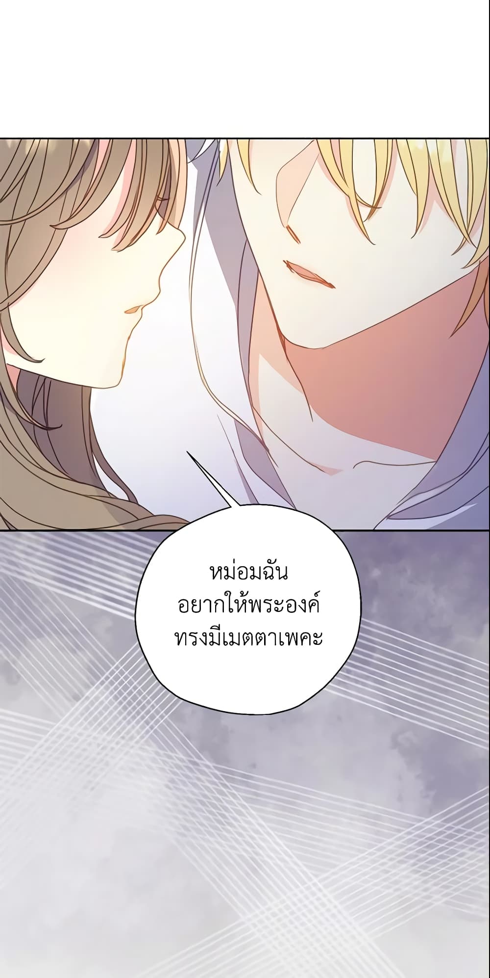 Your Majesty, Please Spare Me This Time page 35