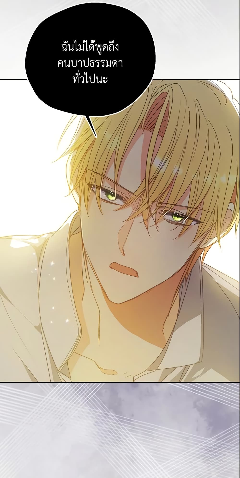 Your Majesty, Please Spare Me This Time page 36