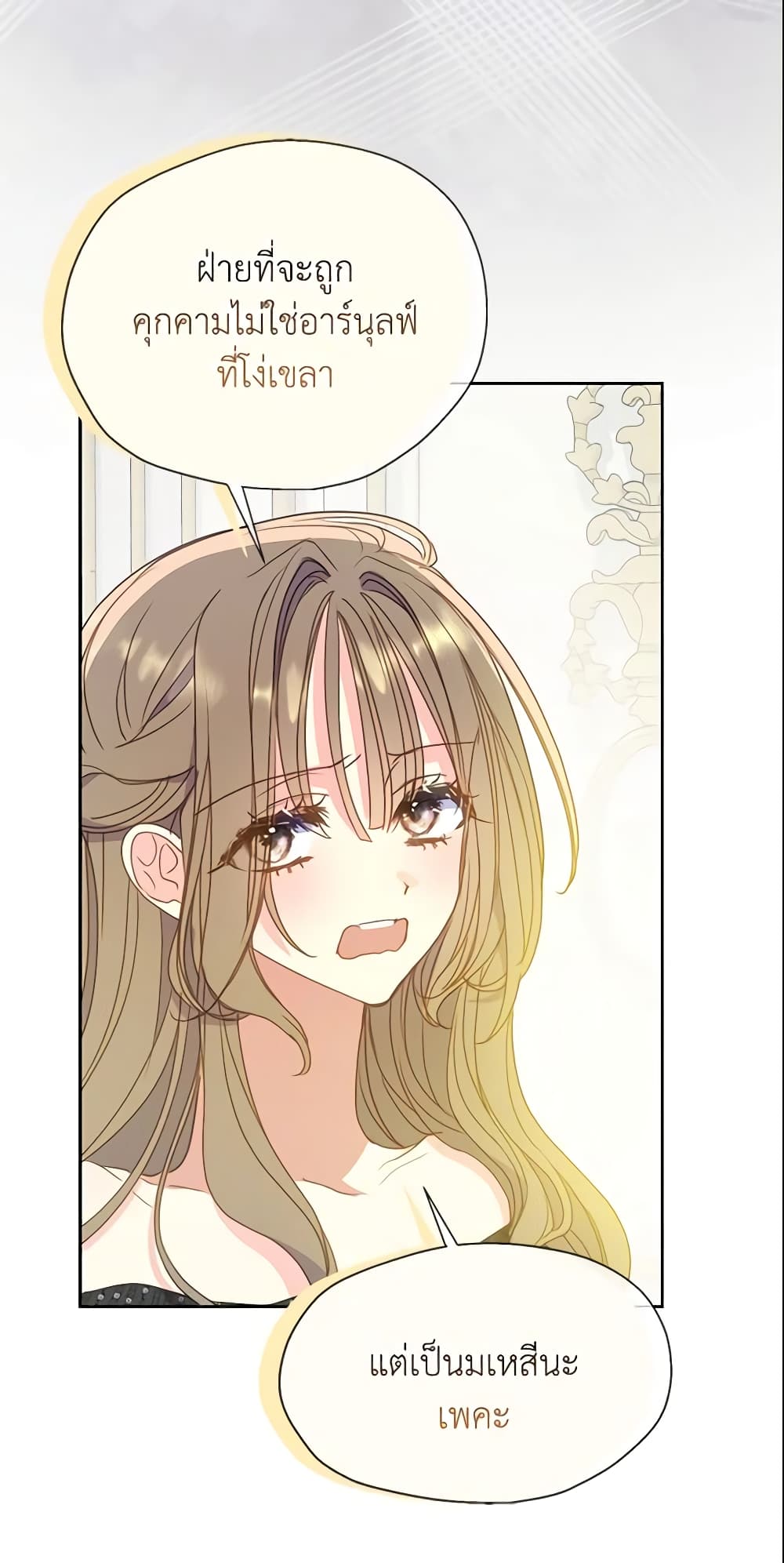 Your Majesty, Please Spare Me This Time page 37