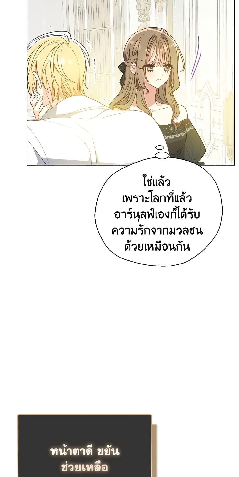 Your Majesty, Please Spare Me This Time page 39