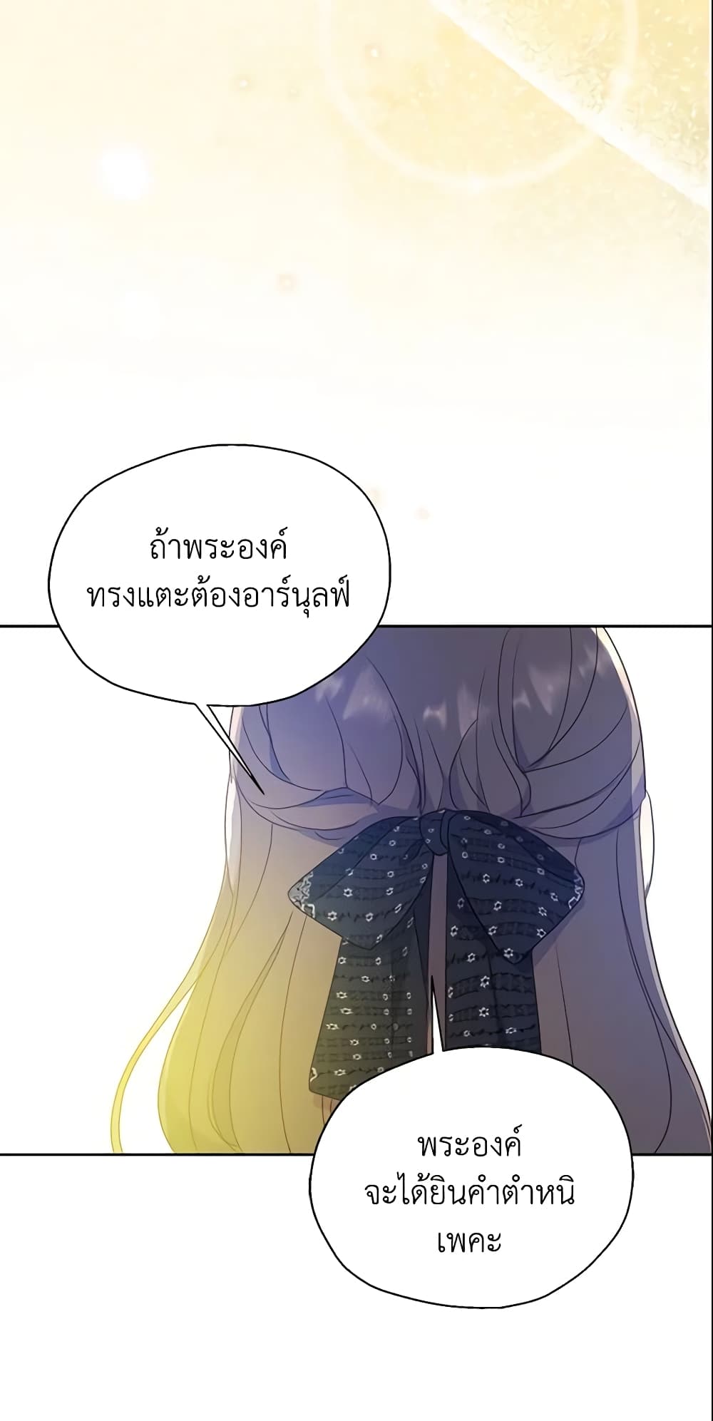 Your Majesty, Please Spare Me This Time page 44