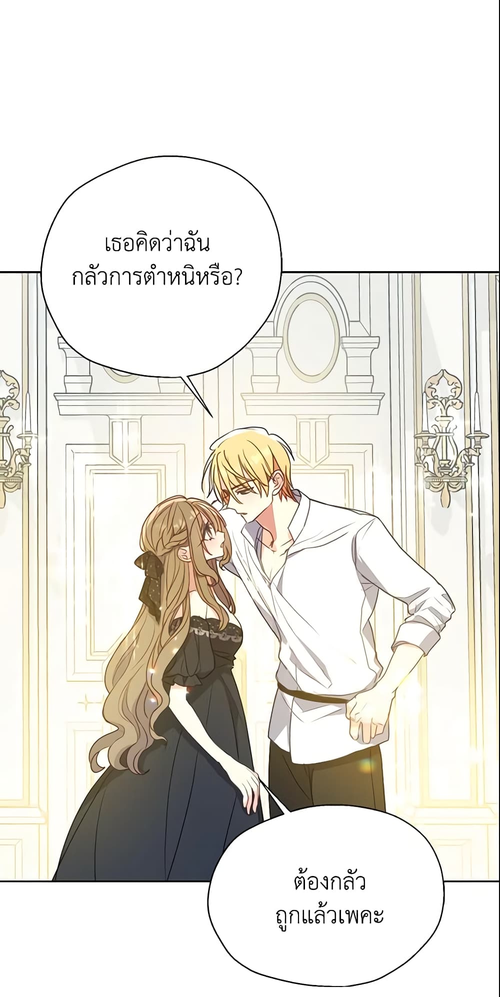 Your Majesty, Please Spare Me This Time page 45