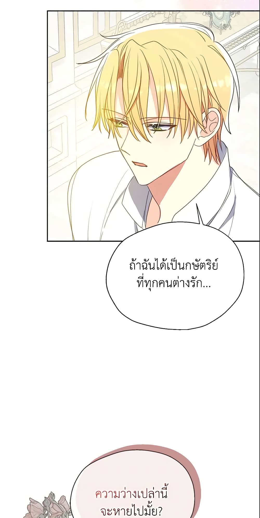 Your Majesty, Please Spare Me This Time page 47