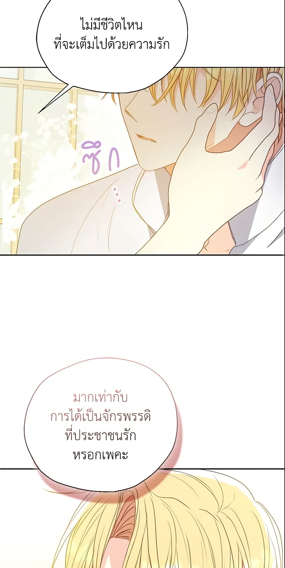 Your Majesty, Please Spare Me This Time page 50