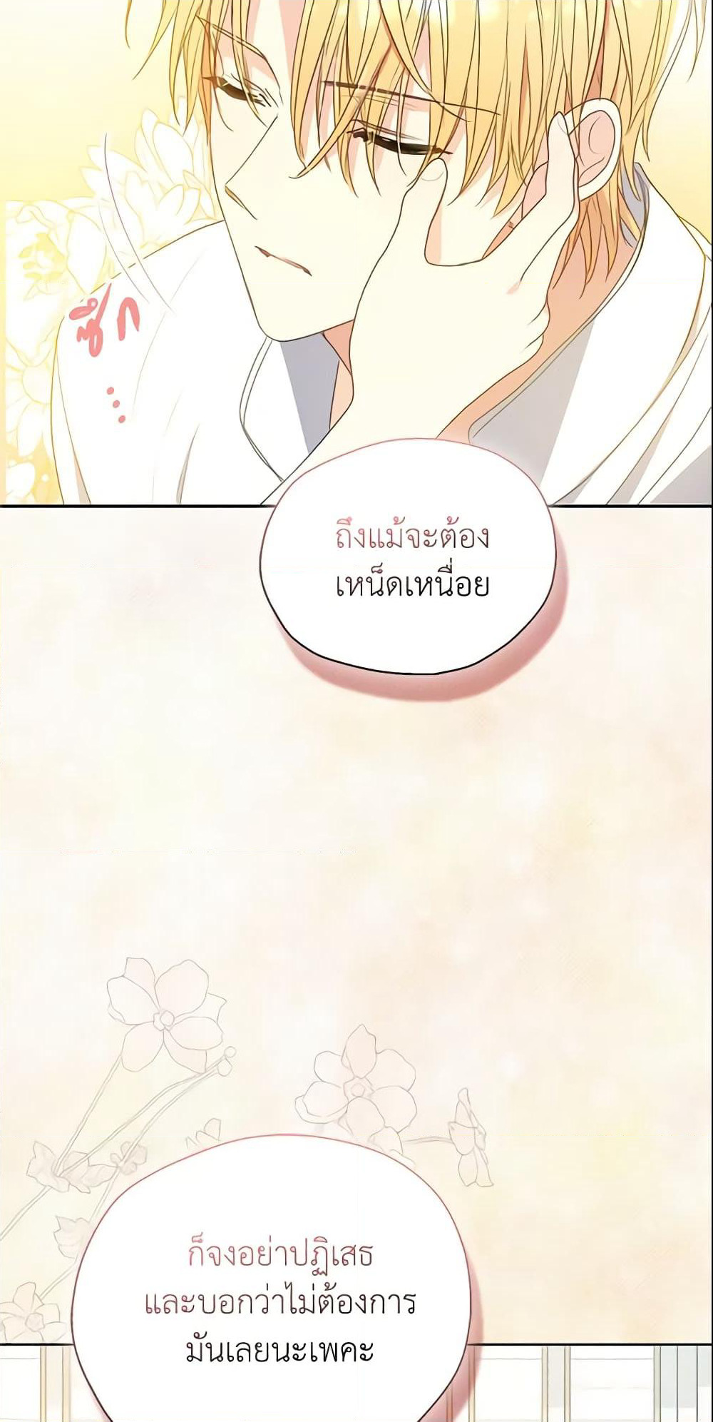 Your Majesty, Please Spare Me This Time page 51