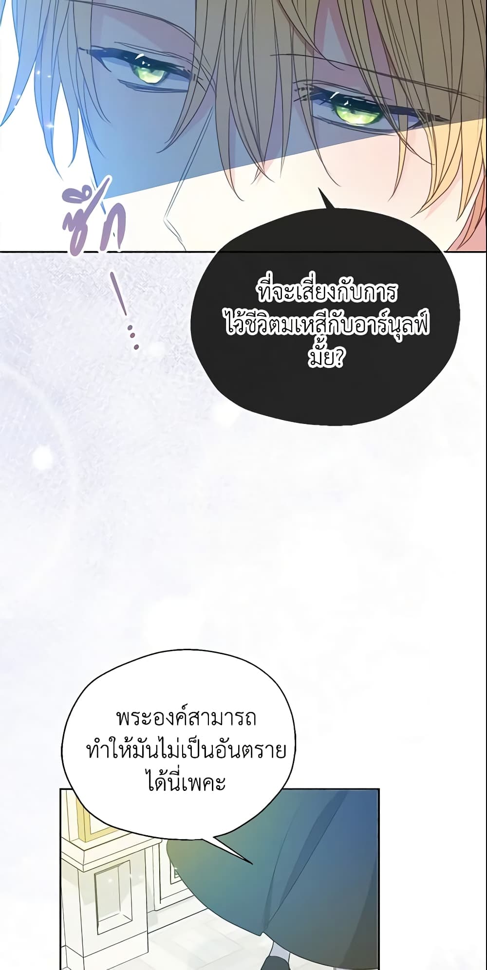 Your Majesty, Please Spare Me This Time page 54
