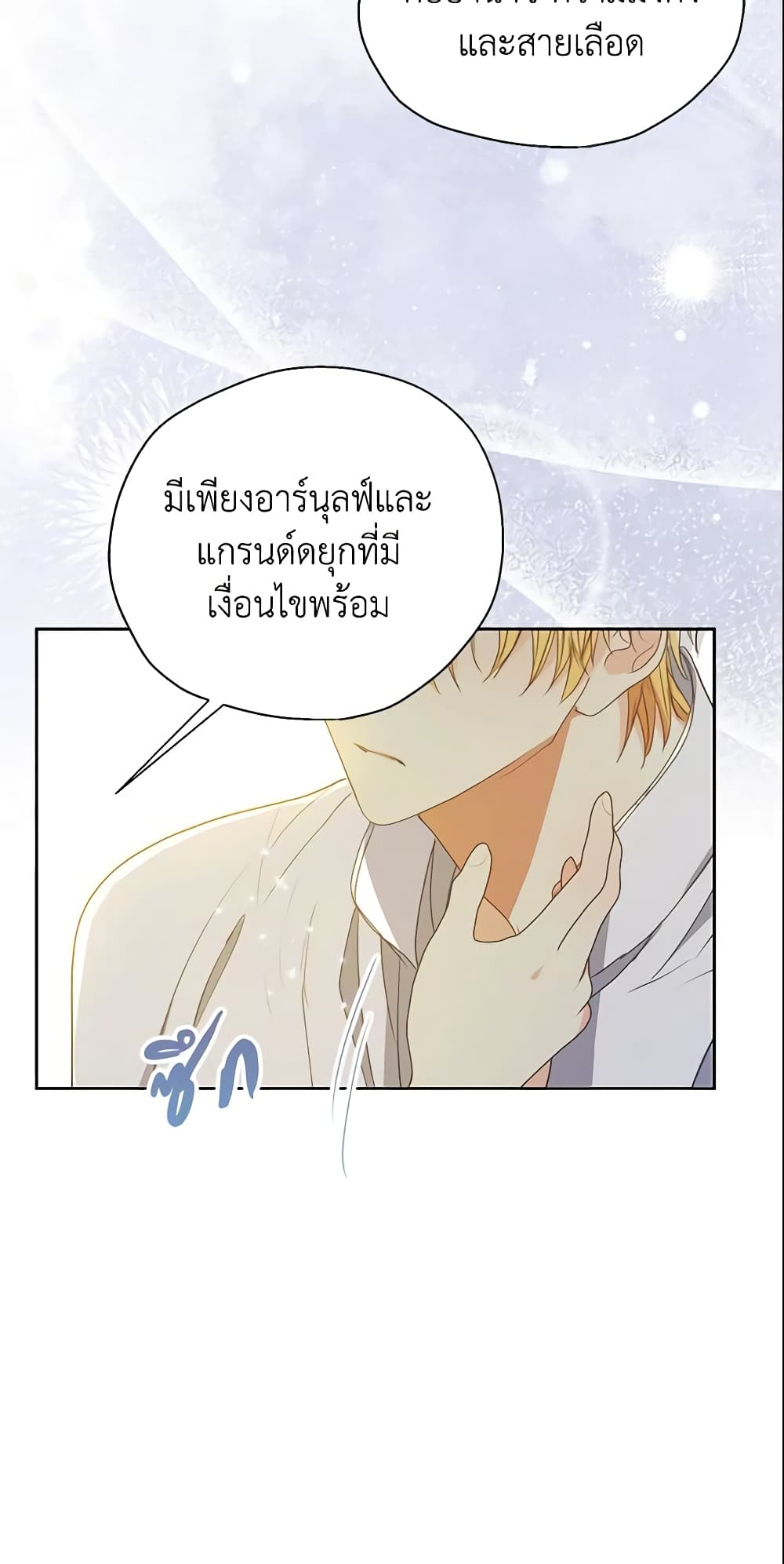 Your Majesty, Please Spare Me This Time page 56