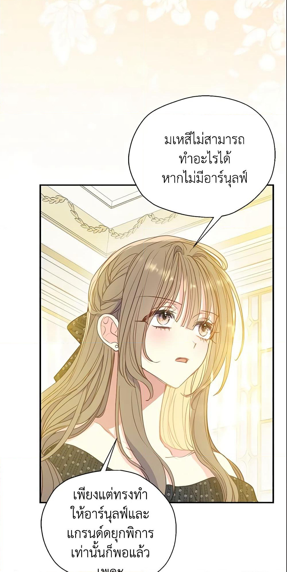 Your Majesty, Please Spare Me This Time page 58