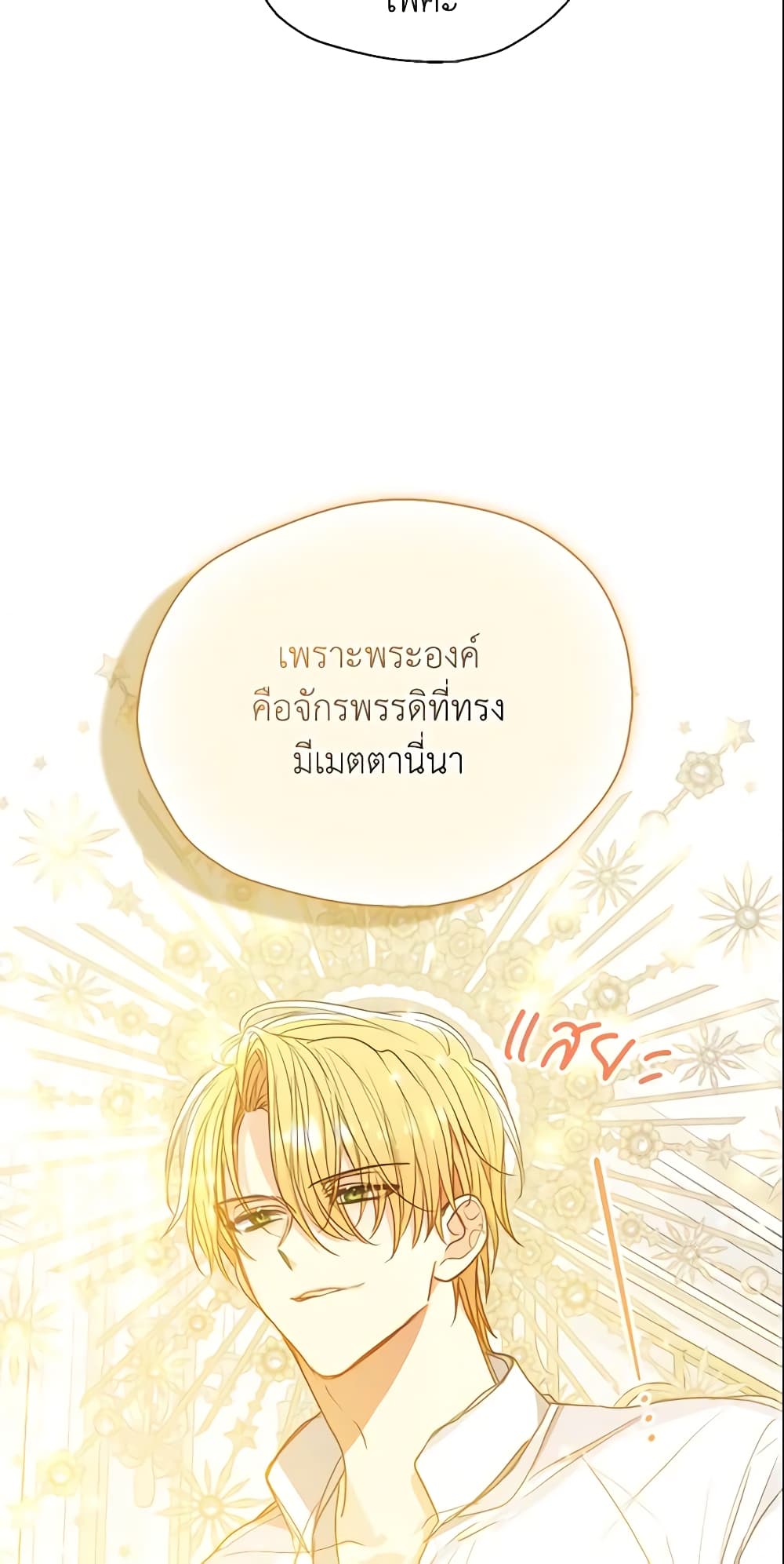 Your Majesty, Please Spare Me This Time page 60