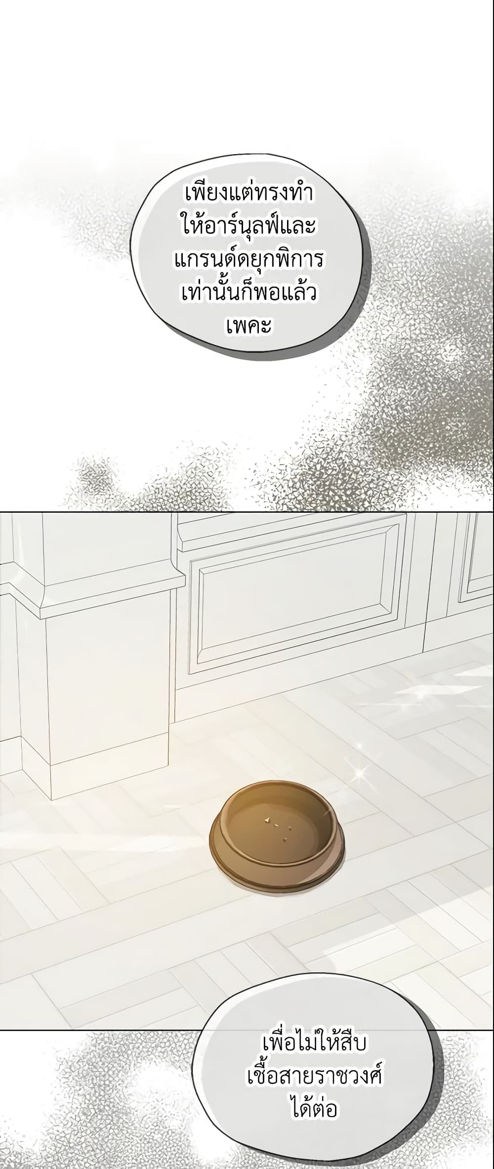 Your Majesty, Please Spare Me This Time page 2